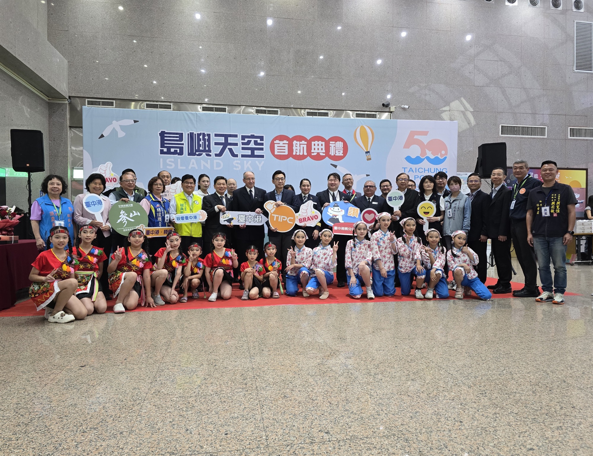 圖6、島嶼天空首航臺中港典禮貴賓及表演團體合影