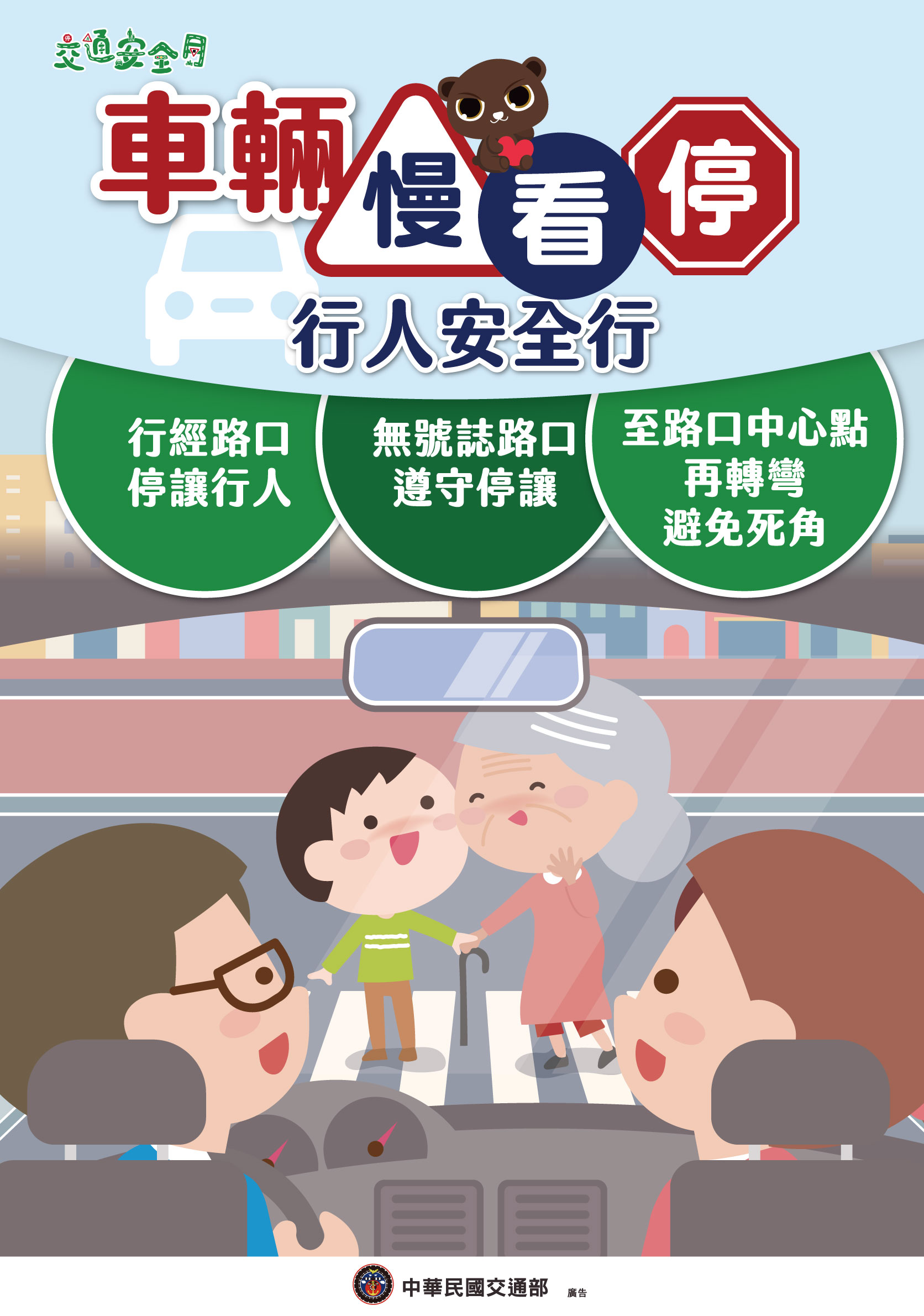 駕駛注意事項宣導