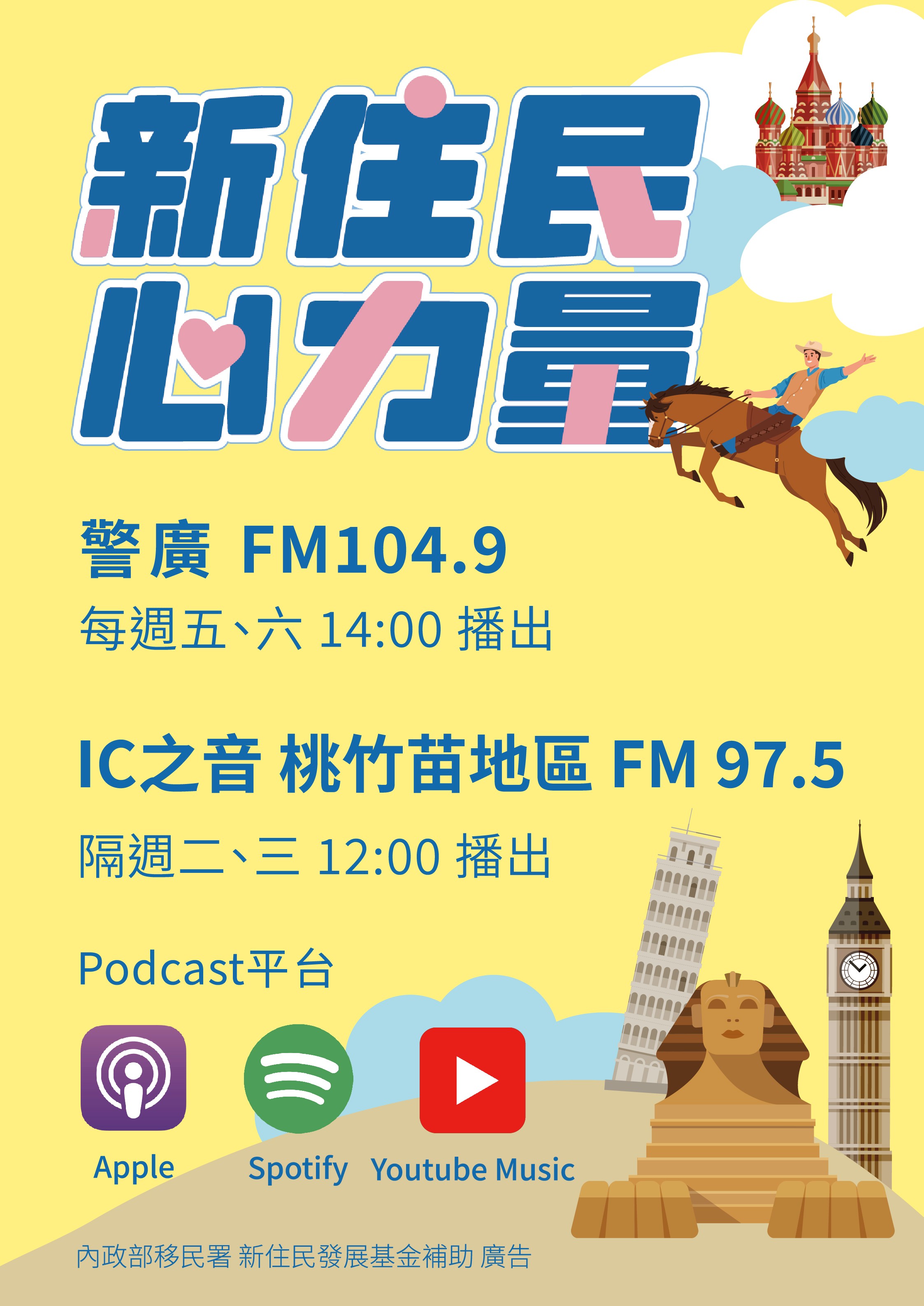 新住民心力量